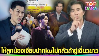 อย่างเดือด“กรรชัย”ฉะกลางรายการ ฝากถึง “บอสพอล-บอสกันต์”ให้ลูกน้องเงียบปาก ถ้าขู่เดี๋ยวยาว | TOP DARA