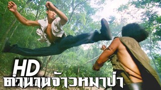 ตำนานจ้าวหมาป่า ดอนนี่ เยน |  Roxx Aryan