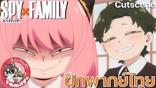 SPY X FAMILY - [ฝึกพากย์ไทย] โดย จ๊วบจ๊าบ Family ×××สามารถติชมได้นะครับ ยินดีมากๆเลย!!!×××