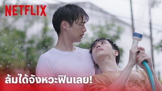 คุณหมีปาฏิหาริย์ EP.4 Highlight - 'อิน สาริน & จ๊อบ ธัชพล' แค่อาบน้ำหมายังน่ารักได้ขนาดนี้ | Netflix