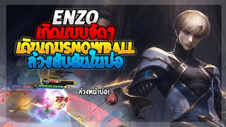 Rov SS21 Enzo เมื่อเอ็นโซเกิดแล้วทำเกมสโนบอลรัวๆ จนอีกฝั่งไม่ได้เกิด!