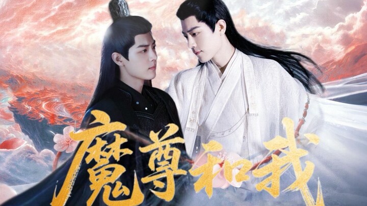 【肖战水仙|双影】《魔尊和我》上 ：卤肉这么好吃，当然要加入魔教啦