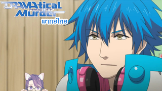 Dramatical Murders ดีแล้วละนะที่หยุดทะเลาะกัน