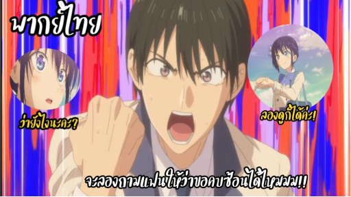 ( พากย์ไทย ) Kanojo mo Kanojo -คบซ้อนได้ไหม ถ้าใจเรียกร้อง