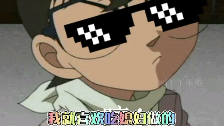 【新兰有爱】工藤新一的双标瞬间第二弹——论食物的区别对待
