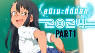 อนิเมะเรื่องอะไรคือ อนิเมะแห่งปี2024 | Kaos  @AnimeZoneOfficial Part1