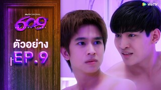 609 Bedtime Story | ตัวอย่างซีรีส์ EP.9 | WeTV