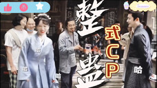 【夭玹】&【晚紫】相互整蛊的欢乐你想象不到