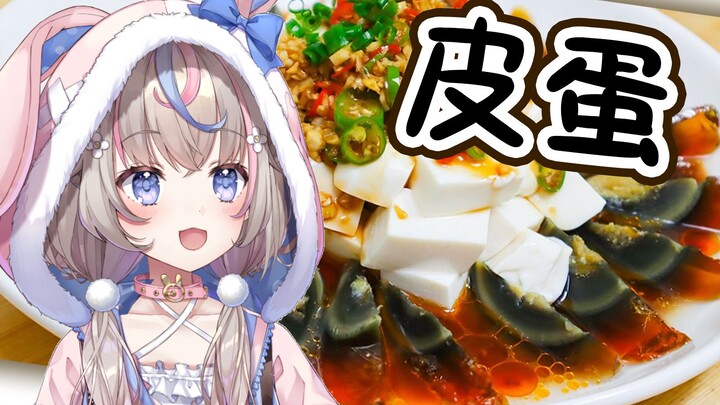 [Irisan] Saya mungkin VTuber Jepang pertama [Saki *] yang berani makan telur yang diawetkan secar