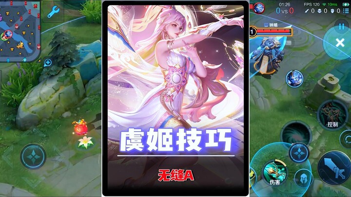 这把弩弹道偏左？虞姬技能相互搭配可以实现无缝平A！