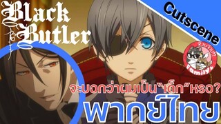 Kurojitsu SS3  The Book Circus  Black Butler 3 พ่อบ้านซาตาน 3 พากย์ไทย