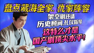 郑晓龙为肖战打造复仇权谋剧!肖战杀青回重庆看爸妈~信息量巨大的藏海全家、仇家演员角色全阵容官宣!  肖戰 Xiao Zhan 藏海传 Zang Hai Zhuan