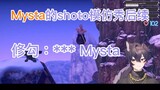 【shoto&mysta】Mysta的修勾模仿秀后续 又是一些小学鸡互啄