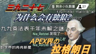当你觉得自己apex打的菜的时候看看他们 #11