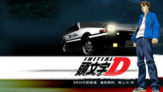 Initial D: Fourth Stage - 02 - Full Throttle! Downhill Battle - ENGLISH DUB