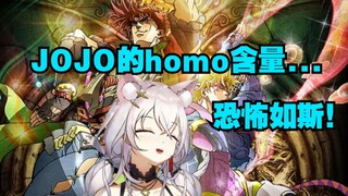 [氿氿Nhìn JOJO] Tôi thực sự sợ người đồng tính sợ chết mất! Xem cảnh kết thúc nổi tiếng của Caesar!