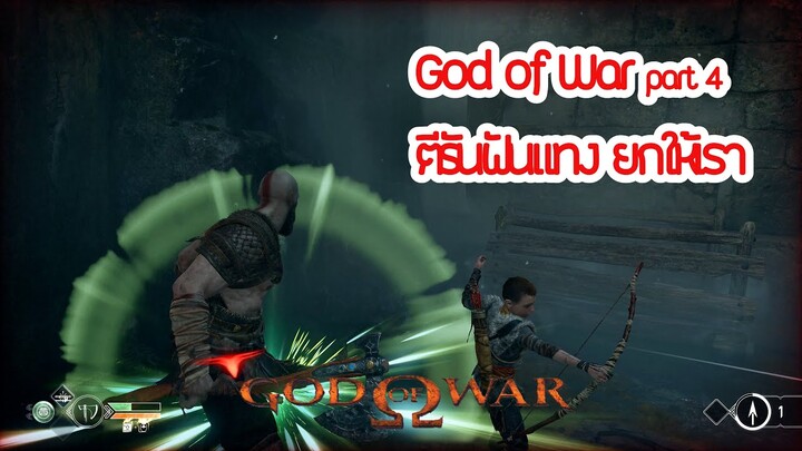 God of War PC part 4 ตีรันฟันแทงยกให้เรา