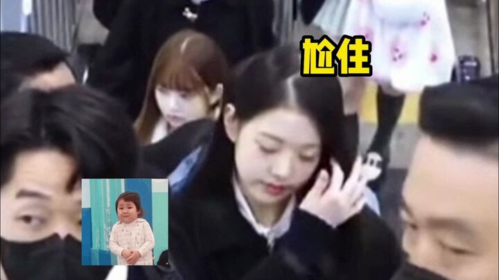 不懂E人I人的现在懂了，IVE真实演绎E和I的区别