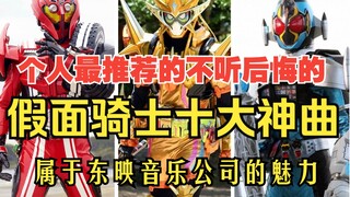 Sepuluh Lagu Kamen Rider Paling Rekomendasi yang Gak Akan Menyesal Mendengarkannya! Pesona Perusahaa