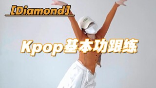 Diamond｜果然跳完人都阳光了