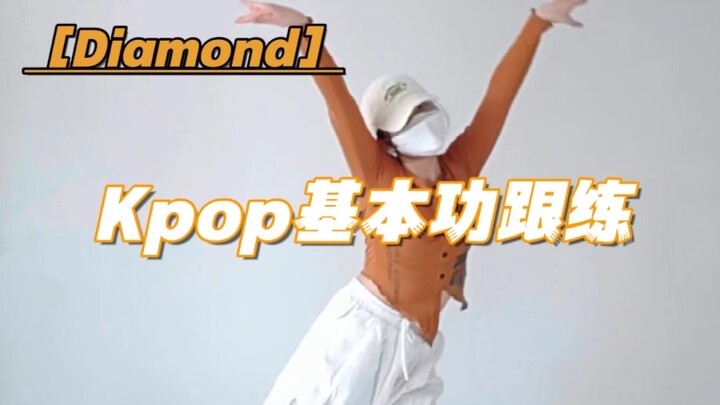 Diamond｜果然跳完人都阳光了