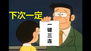 Nobita got up to take the college entrance examination!