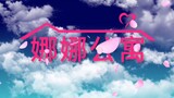 用爱情公寓的方式打开无能力者娜娜♥