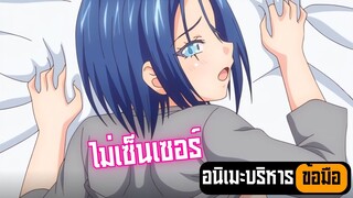 อนิเมะบริหารข้อมือ ไม่เซ็นเซอร์ แจกวาร์ปใต้คลิป Ep.70