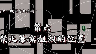 [CH/ลายมือ] องค์กรนักฆ่า——สัตว์ประหลาดแห่งเอเชียตะวันออก (ปลาจำลอง)