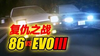 【头文字D】86的复仇！藤原拓海vs须藤京一