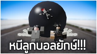 ROBLOX - หนีลูกบอลยักษ์! ⚽