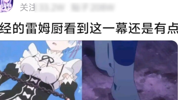 ในฐานะอดีตแฟนของ Rem ฉันยังคงรู้สึกไม่สบายใจเล็กน้อยที่ได้เห็นฉากนี้