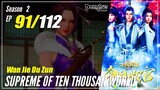 【Wan Jie Du Zun】 S2 EP 91 (141) - Supreme Of Ten Thousand World | Multisub