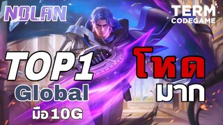 การเดินเกมของ Nolan ท็อปส์ 1 โลก สเต็ปคอมโบโหดม๊าก! - Mobile Legends