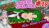 Ebola Easter Egg กับ Midori Gurin Spin Slide Round - Yandere Simulator # 18 (6,7 May Update)