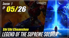 【Shi Shi Chuanshuo】  Season 1 EP 05 - Legend Of The Supreme Soldier | Donghua - 1080P