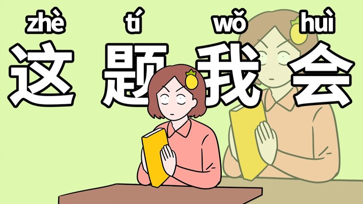 【烦烦】如果你也是学渣女孩......(一)