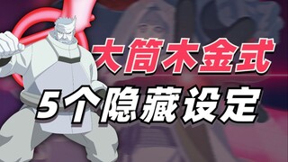 [Detailed Naruto] Is Otsutsuki underestimated? Otsutsuki Kinshiki's 5 hidden settings!