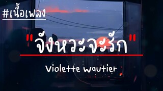 Heartbeat - จังหวะจะรัก (เนื้อเพลง)