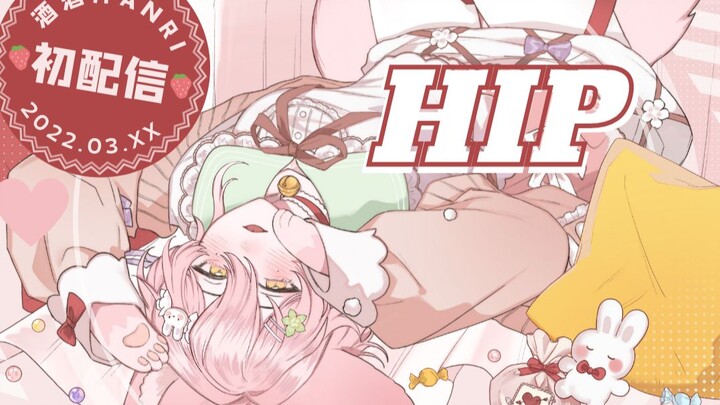 【oc/meme】 HIP 【首播预告】