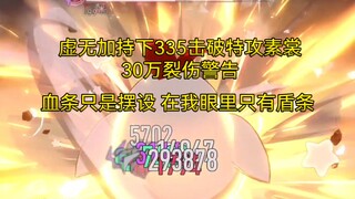 Special Attack Su Shang: The health bar is just a decoration, everyone is equal in front of the phys