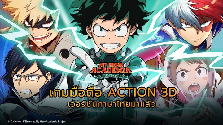 เกมมือถือแอคชั่นสุดมันส์ มาพร้อมเวอร์ชันภาษาไทยแล้ว!