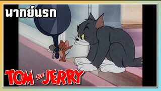 ให้ตีไอนี่ l TOM and JERRY l พากย์นรก