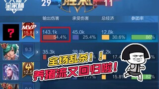 【大仙全家桶】54.4％输出全场乱杀！S19赛季养猪流再次回归，主角不是后羿而是他