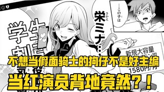 (1) Skandal Neon Tokyo: Paparazzi yang tidak ingin menjadi Kamen Rider bukan editor yang baik? Gadis