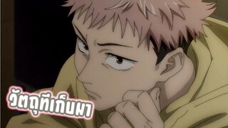 วัตถุต้องสาบระดับพิเศษ jujutsu kaisen