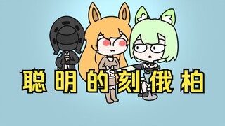 【明日方舟动画】我感觉有人在摸我的肚子