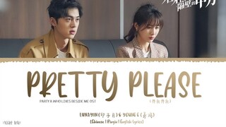 Pretty Please (拜托拜托) - Luna Yin (印子月) & YoungG (养鸡)《Party A Who Lives Beside Me OST》《住在我隔壁的甲方》Lyrics