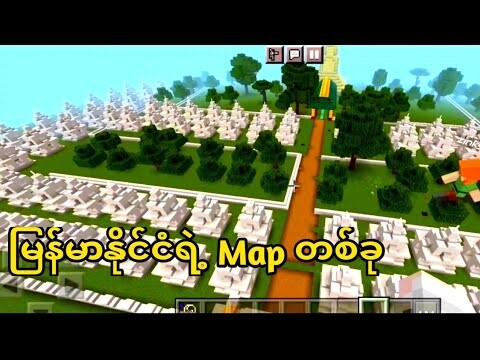 မြန်မာနိုင်ငံ ရဲ့ Map တစ်ခု (Minecraft Myanmar)