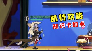 Tom and Jerry Mobile Game: Practical Combat with the New Cat Kate, Guide to Adding Knowledge Cards